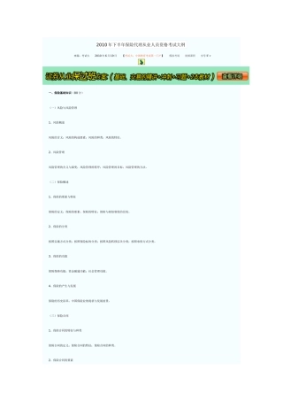 XXXX年下半年保险代理从业人员资格考试大纲