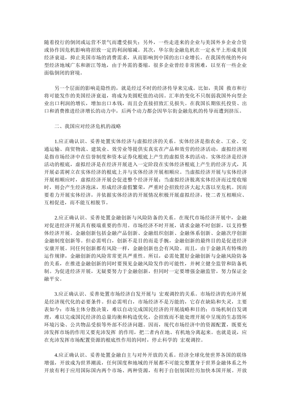 金融危机对中国经济的影响与对策_第2页