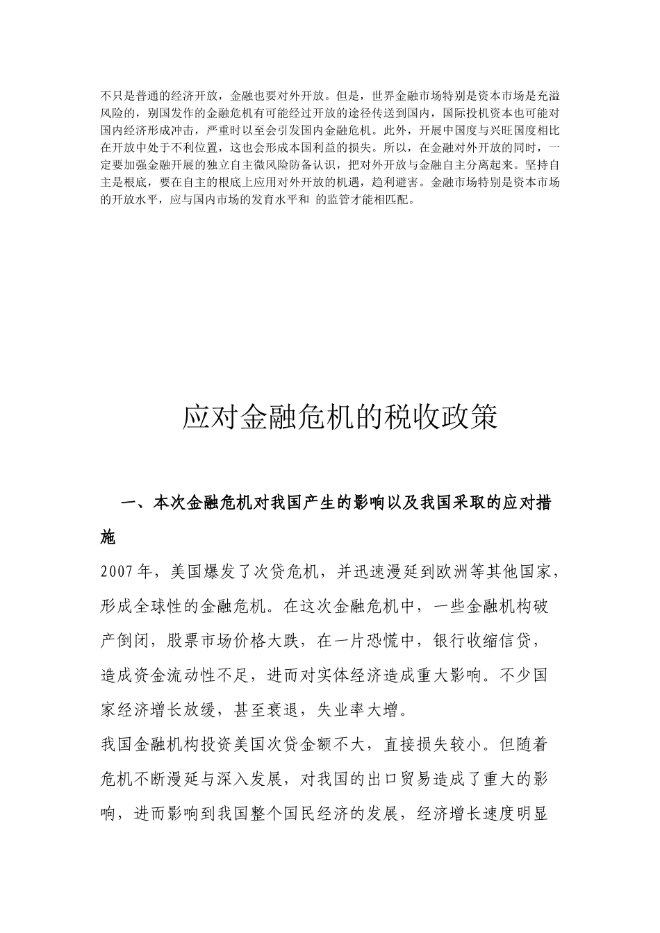 金融危机对中国经济的影响与对策_第3页