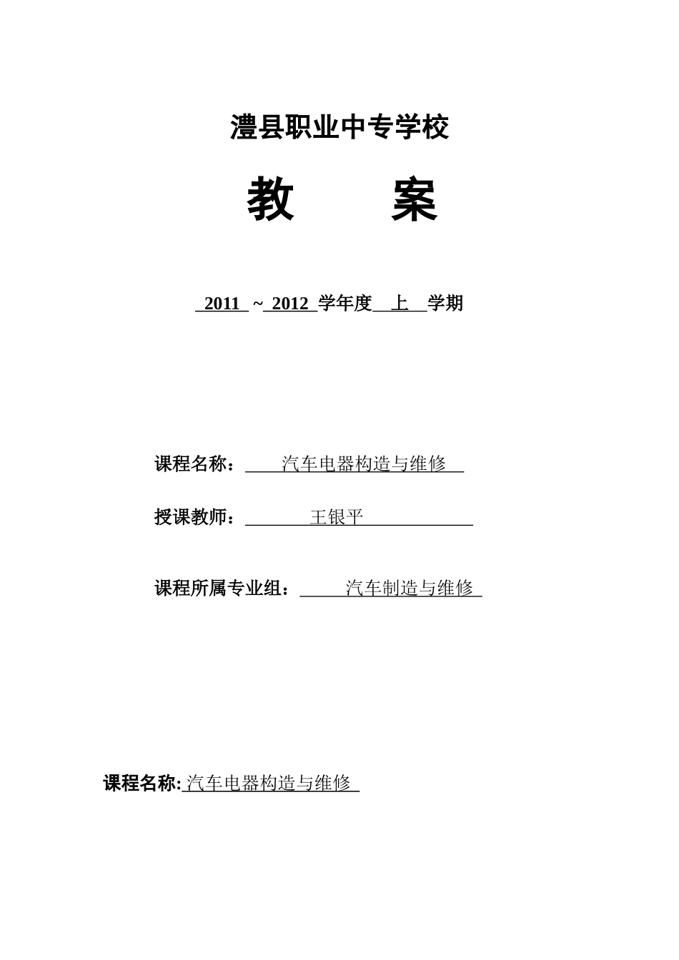 15《电器构造与维修》电子教案_第1页