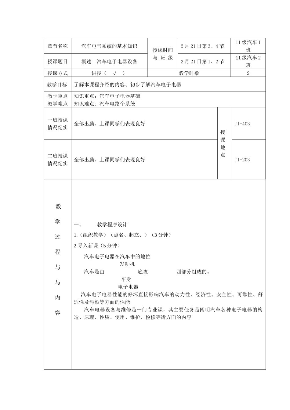 15《电器构造与维修》电子教案_第2页
