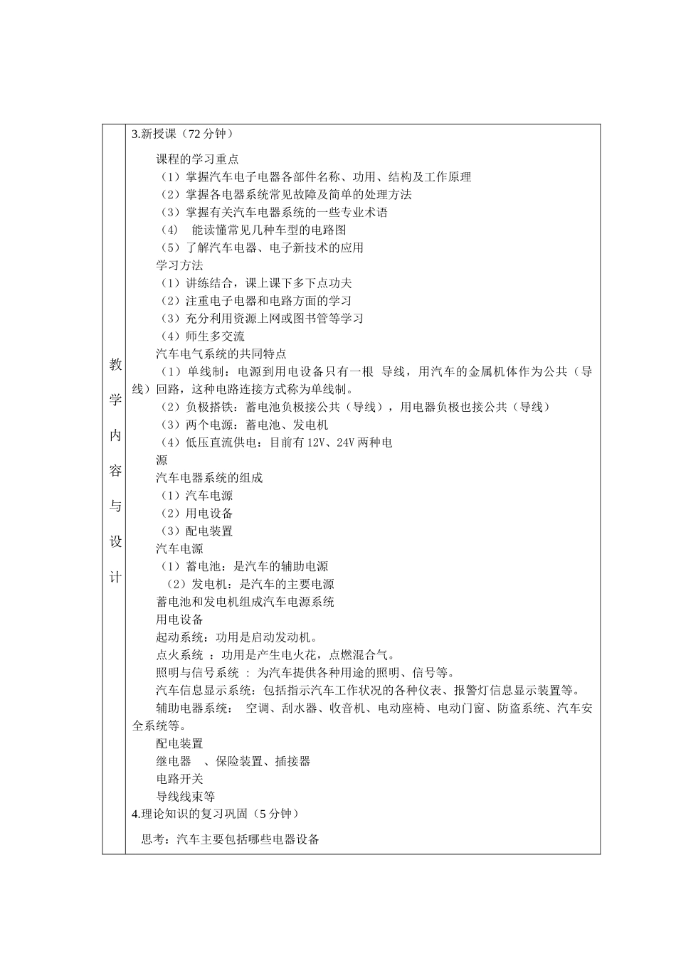 15《电器构造与维修》电子教案_第3页