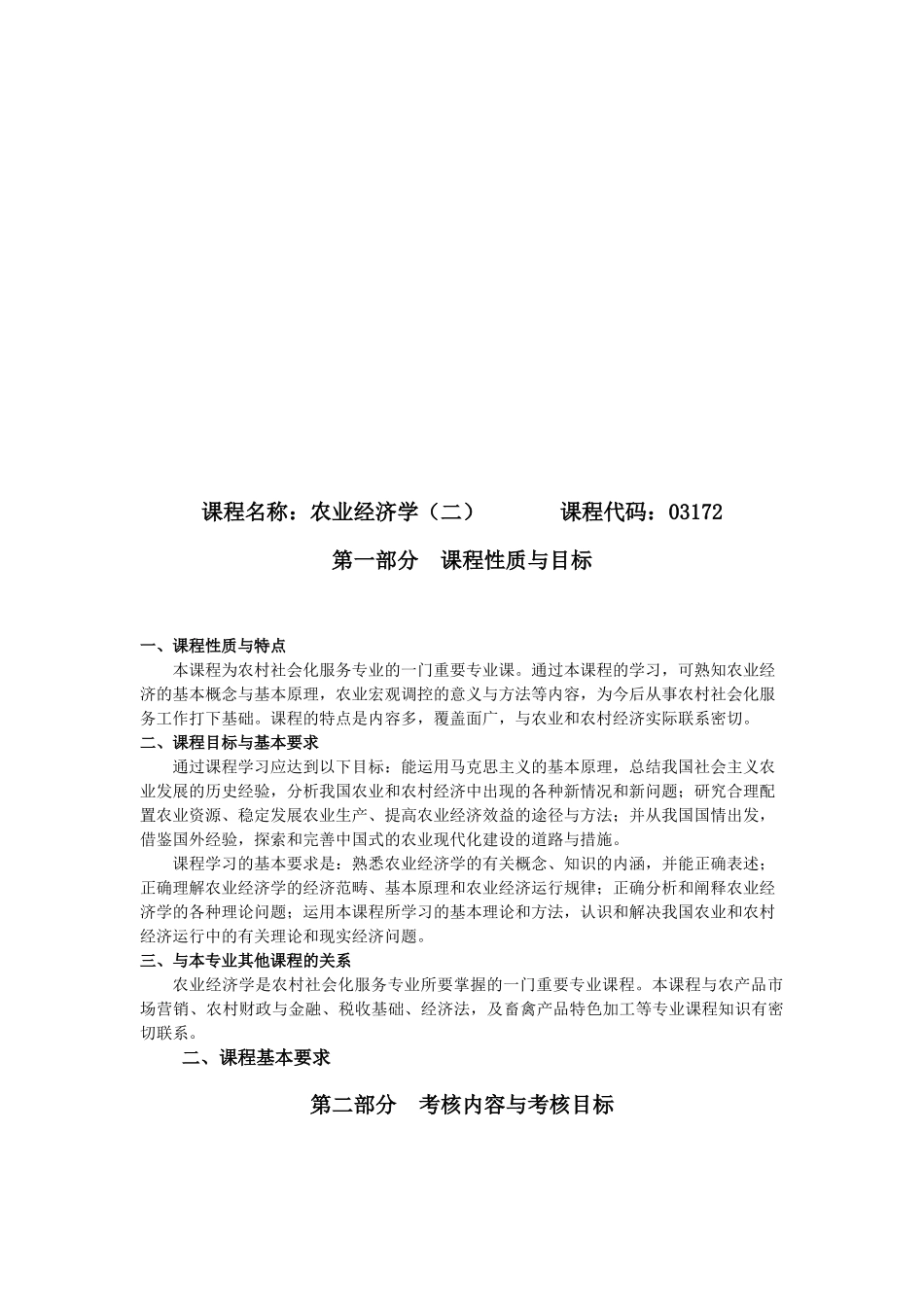 农业经济学课程介绍_第1页