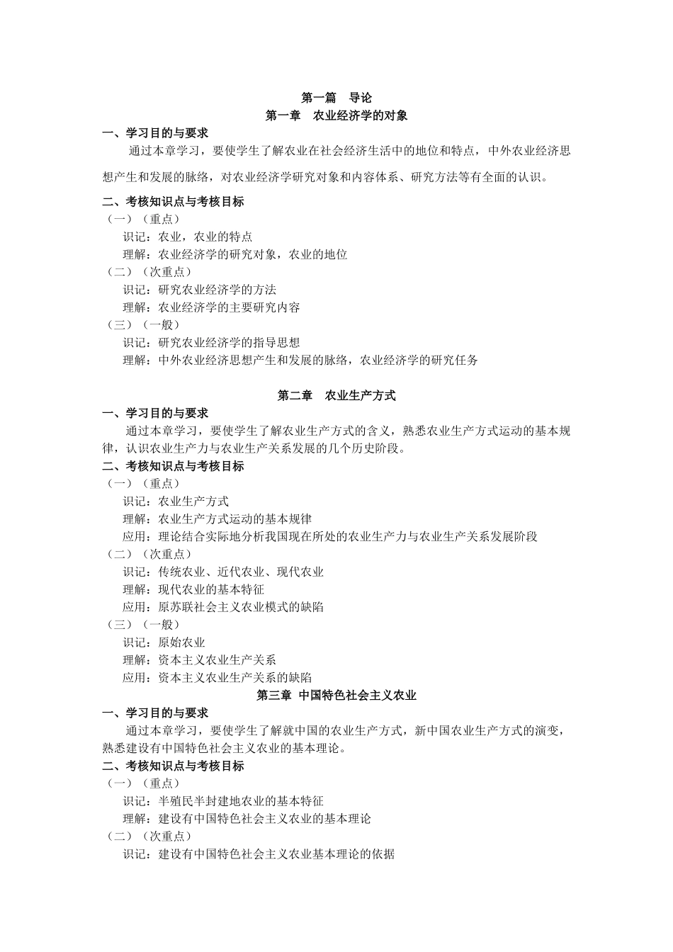 农业经济学课程介绍_第2页