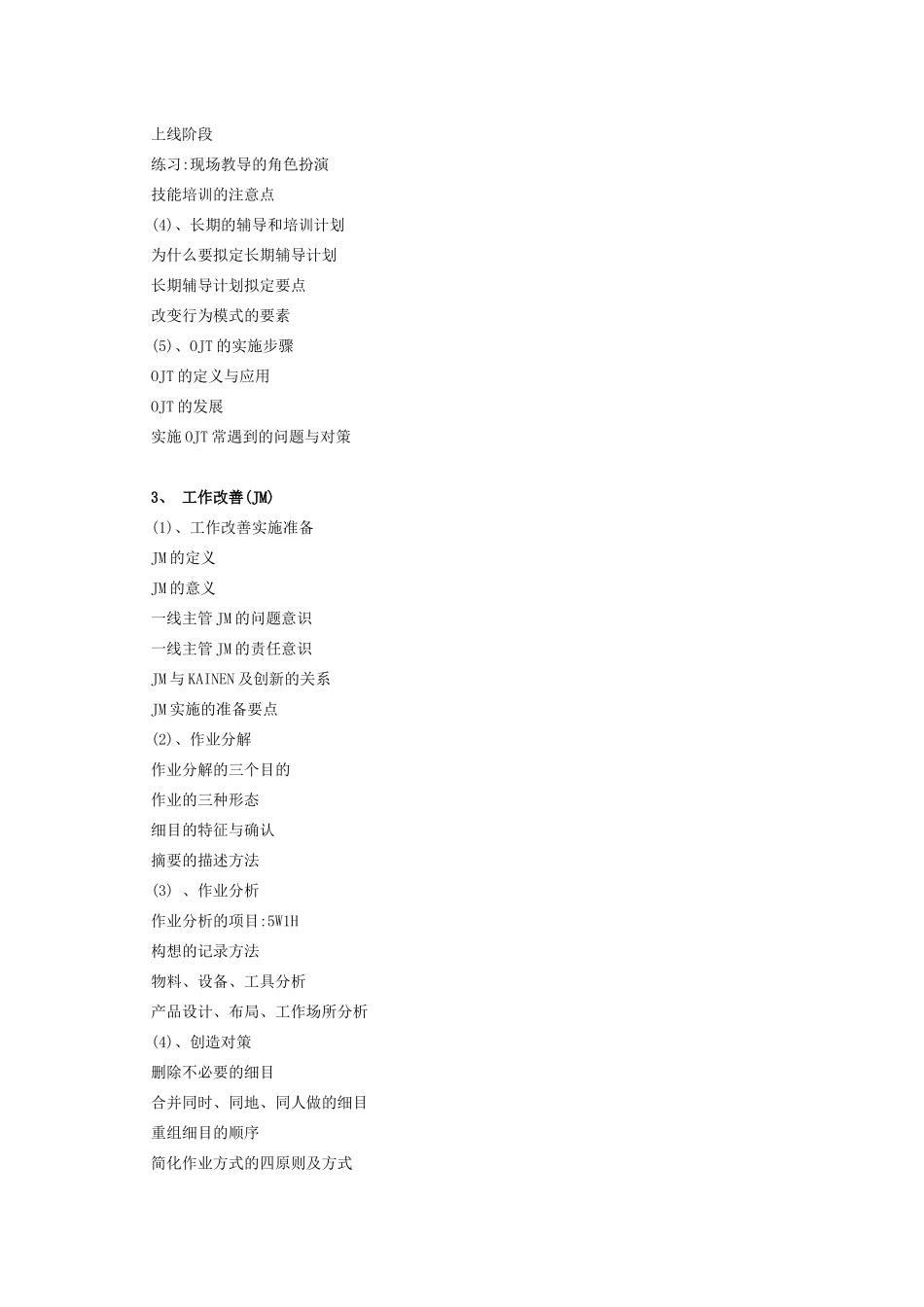 【公司培训教程】金融业一线主管培训课_第3页