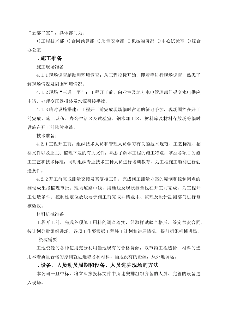水泥混凝土路面施工组织设计@1(DOC28页)_第2页
