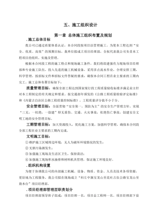 水泥混凝土路面施工组织设计@1(DOC28页)