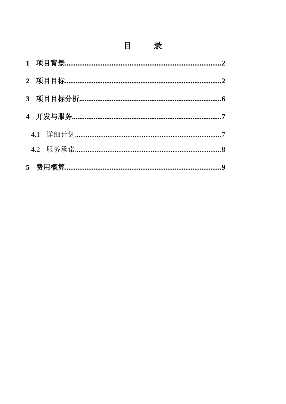 某日化成本核算开发项目评估报告_第2页
