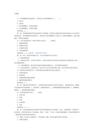 XXXX质量工程师(中级)模拟考试多选题答案及详解