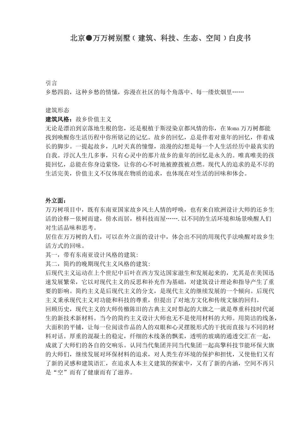 北京某别墅--建筑、科技、生态、空间_第1页