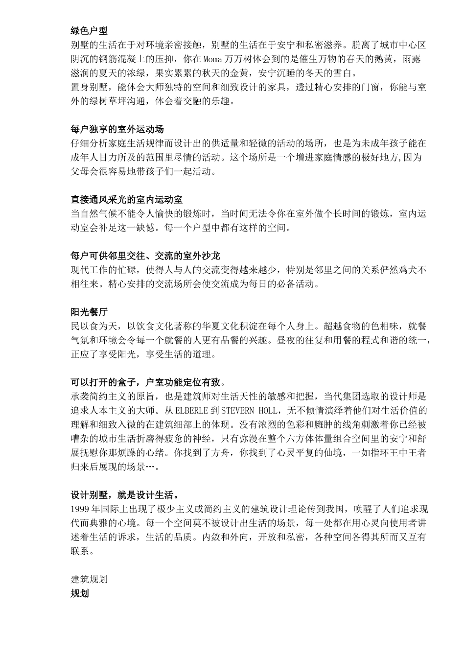 北京某别墅--建筑、科技、生态、空间_第2页