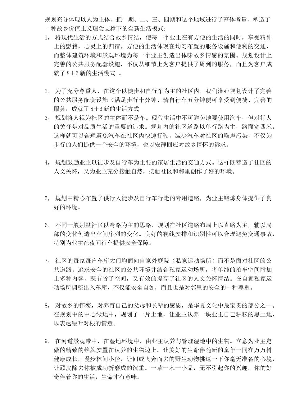 北京某别墅--建筑、科技、生态、空间_第3页