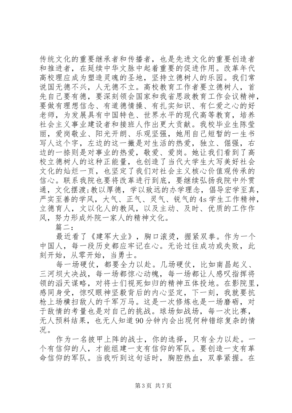 建军大业观后感两篇_第3页