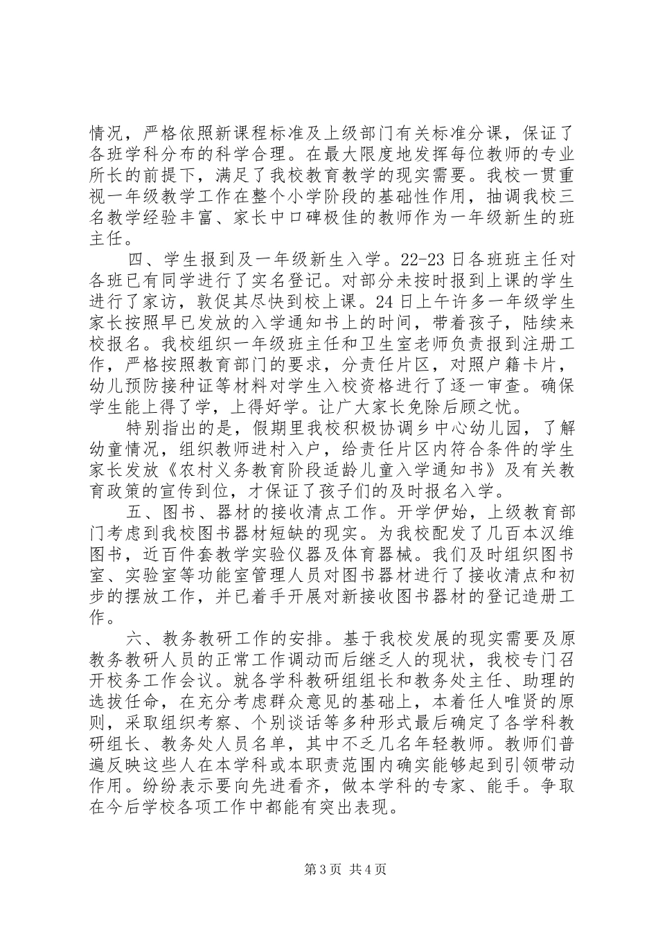 XX年关于高中开学第一周感想_第3页