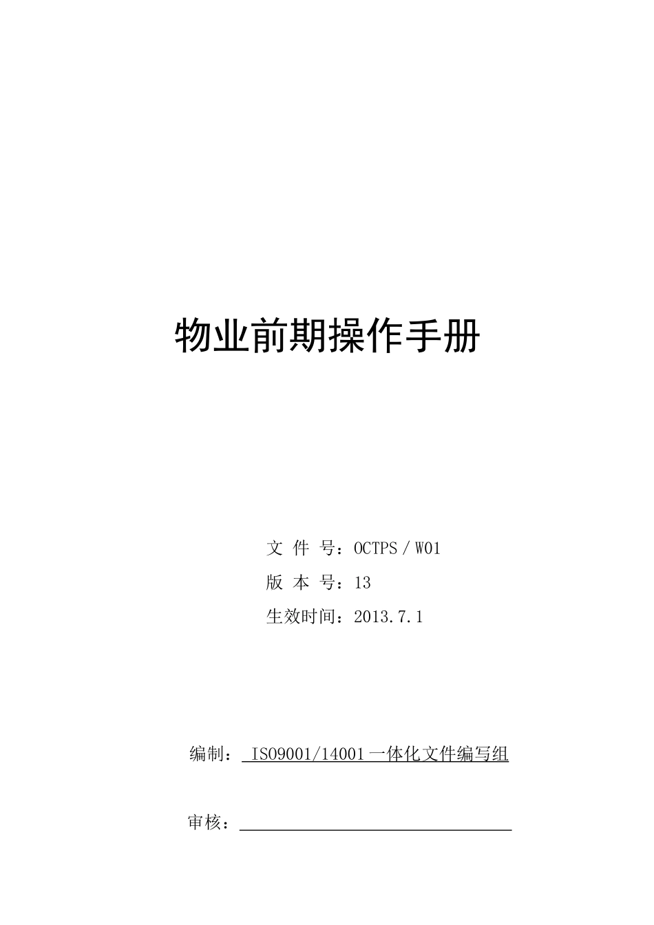 物业前期操作手册_第2页