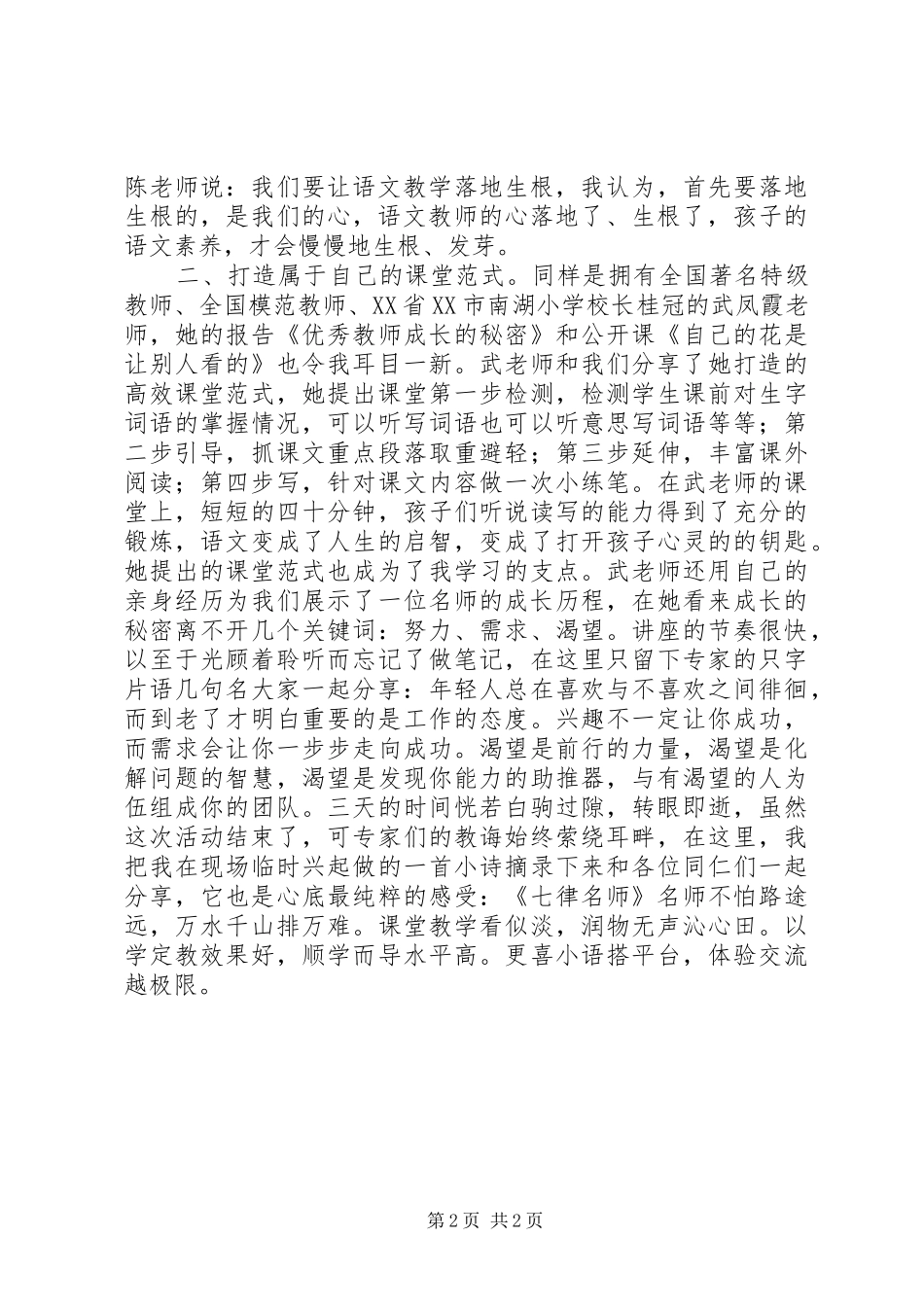 “名师之路”学习体会_第2页