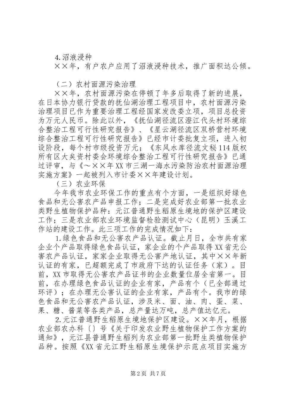 年玉溪农村环保能源工作总结及年工作安排 _第2页
