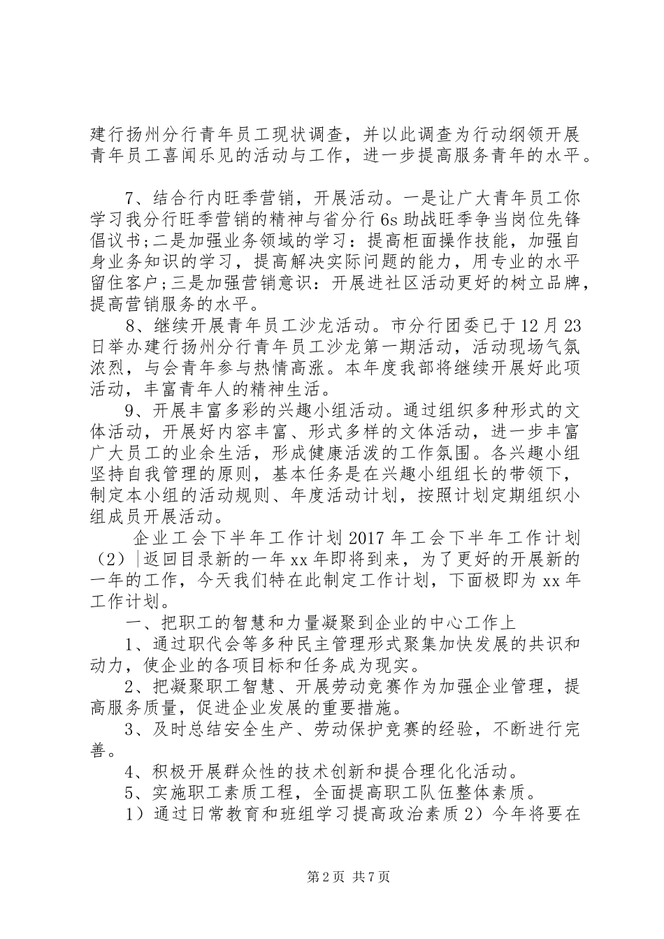 XX年工会下半年工作计划3篇_第2页