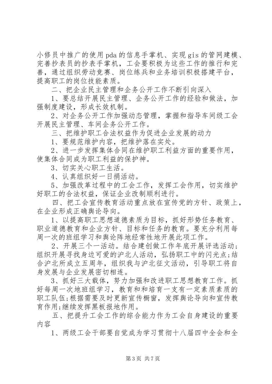 XX年工会下半年工作计划3篇_第3页
