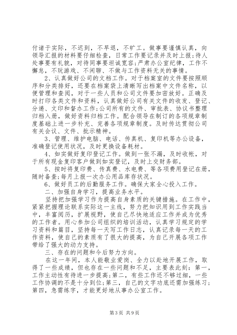 关于文秘工作心得四篇_第3页