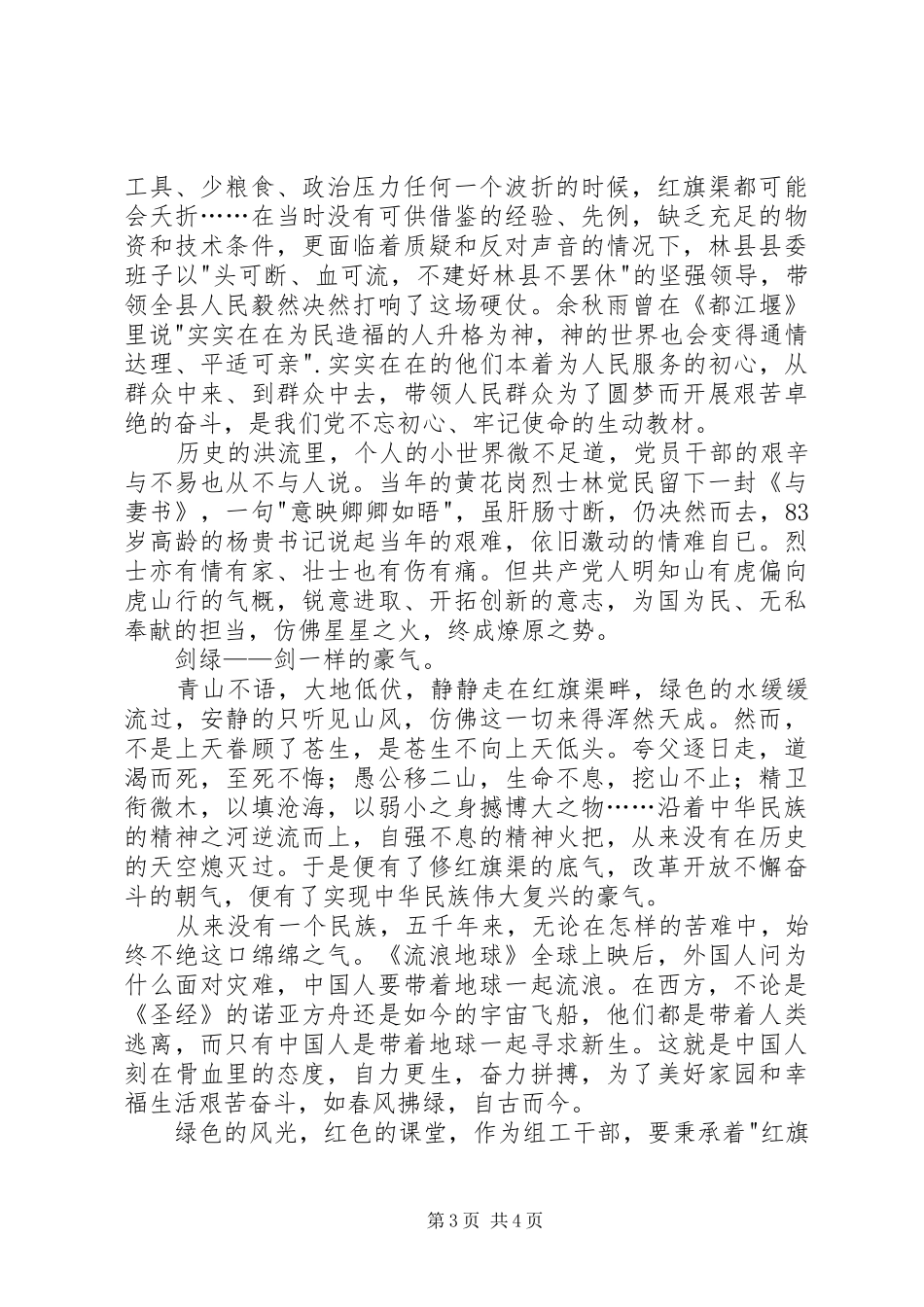 【红旗渠精神学习心得体会】红旗渠上的太行花色_第3页
