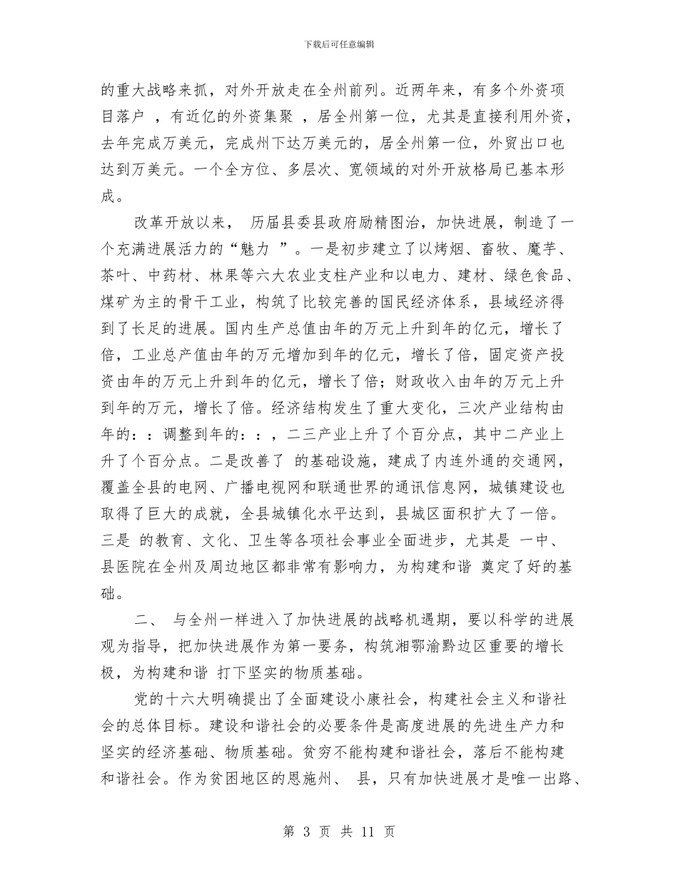 县工业经济发展办公会讲话与县工业经济工作大会县长讲话稿汇编_第3页