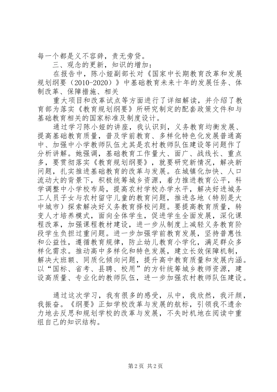 《全国教育工作会议和教育规划精神》心得体会 _第2页