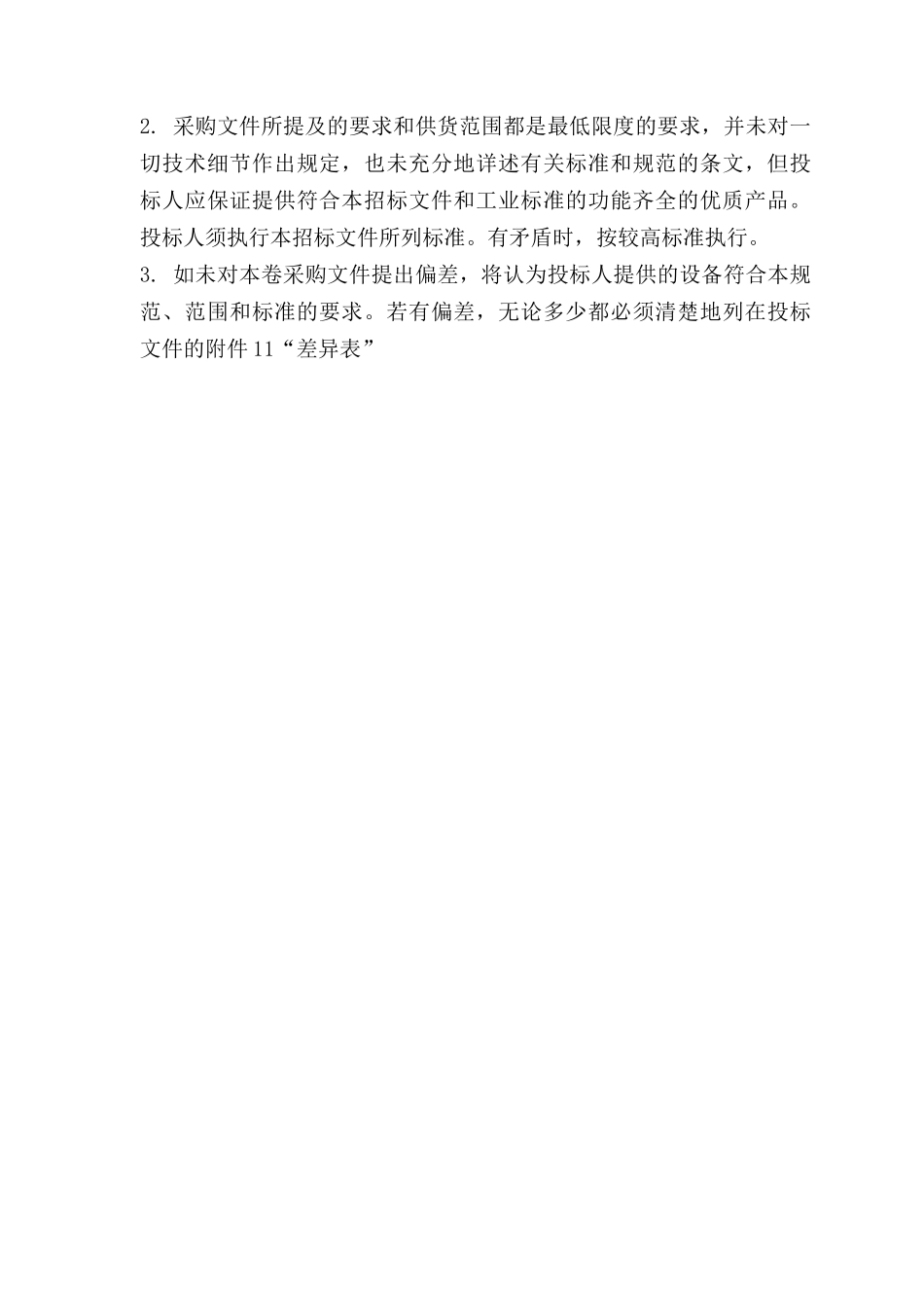 中国电力投资集团太阳能光伏组件集中采购第三卷-附件_第3页