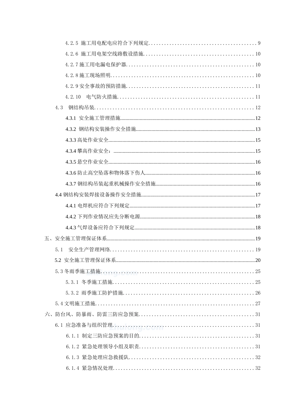 福建某站房钢结构项目安全施工组织设计_secret_第3页