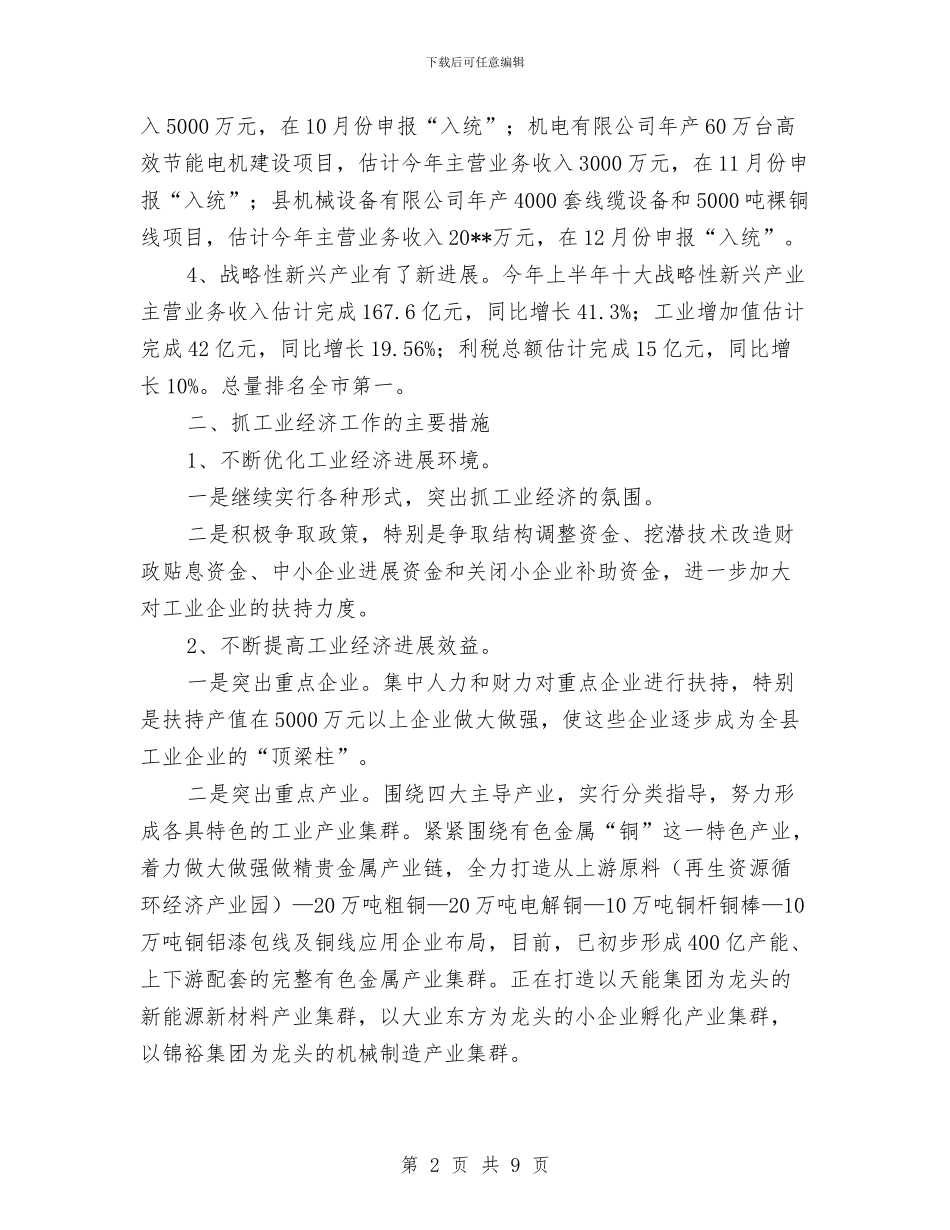 县工信委上年工作总结与县工信局作风整治自查自纠汇报汇编_第2页