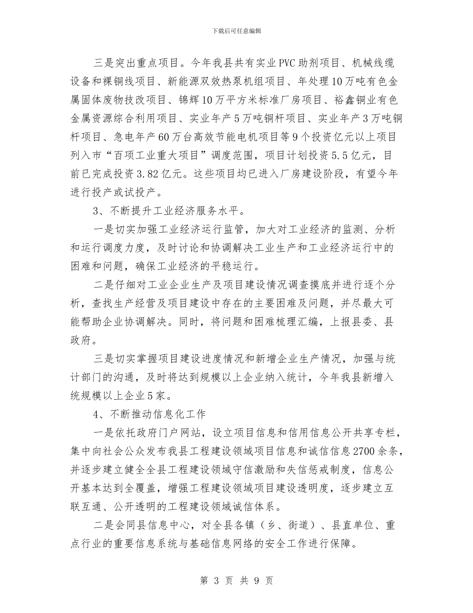 县工信委上年工作总结与县工信局作风整治自查自纠汇报汇编_第3页