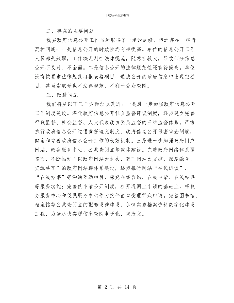 县工信委政务公开年末报告与县工商局XX年度_第2页