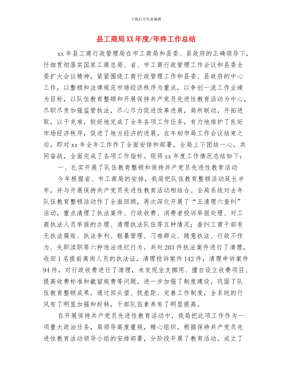 县工信委政务公开年末报告与县工商局XX年度_第3页