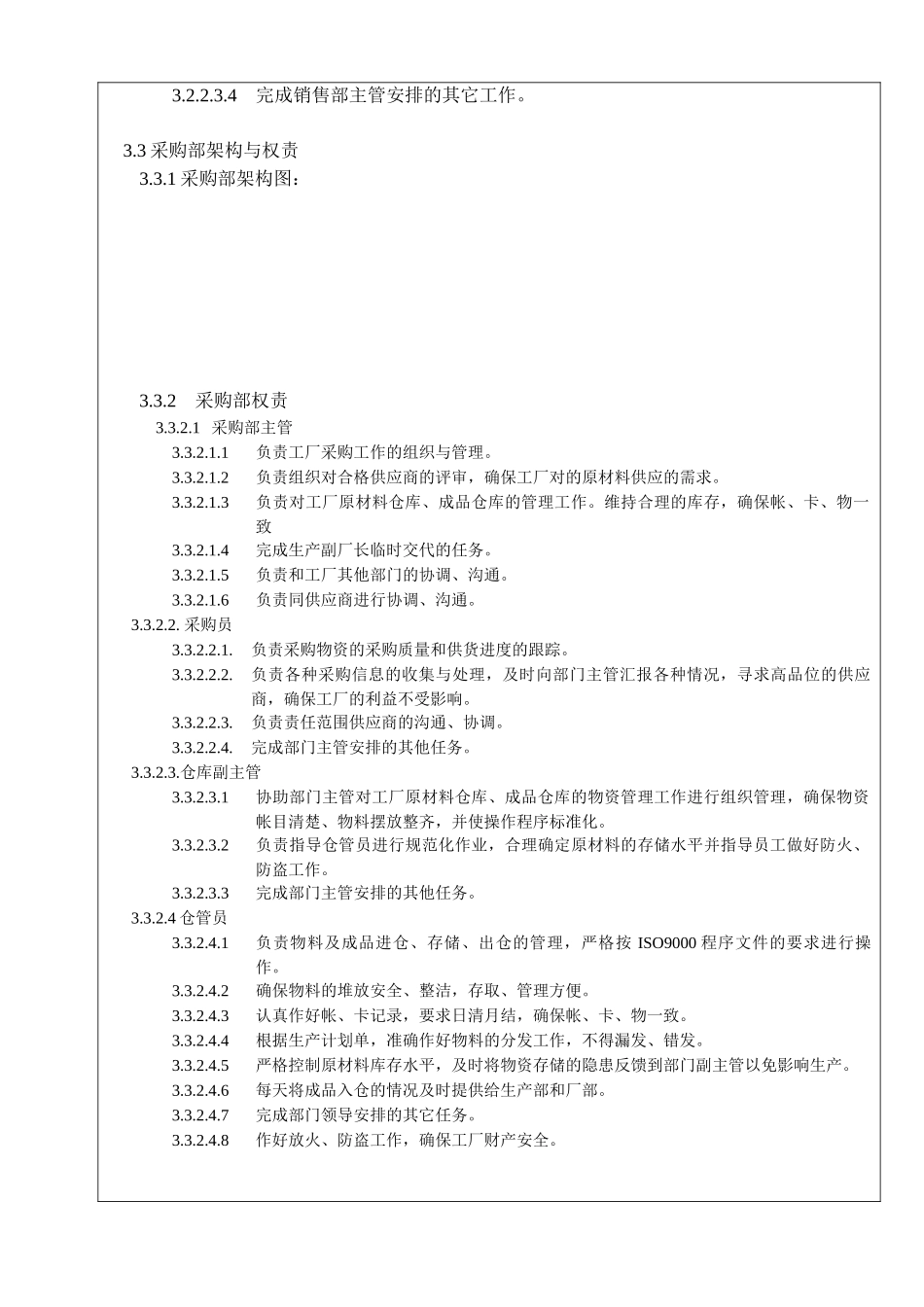 XX电子厂组织架构与权责(doc5)(1)_第2页