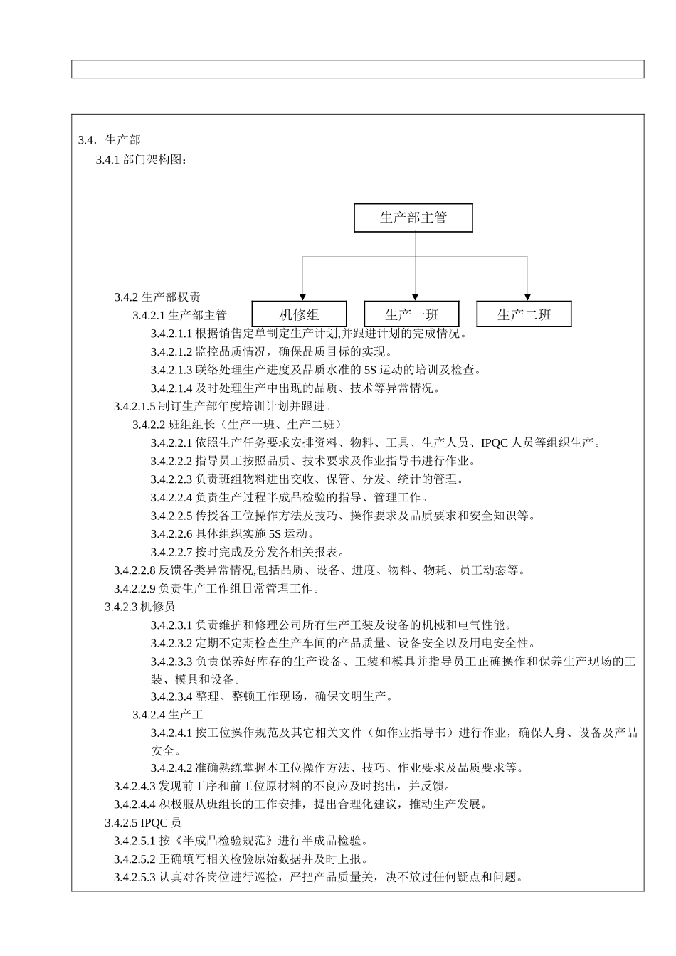 XX电子厂组织架构与权责(doc5)(1)_第3页