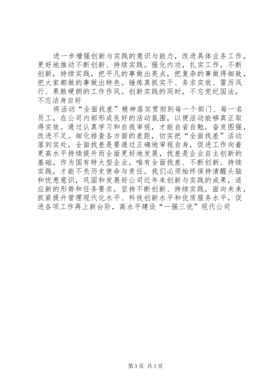 联系本职找差距抓住重点强筋骨学习心得体会_第3页