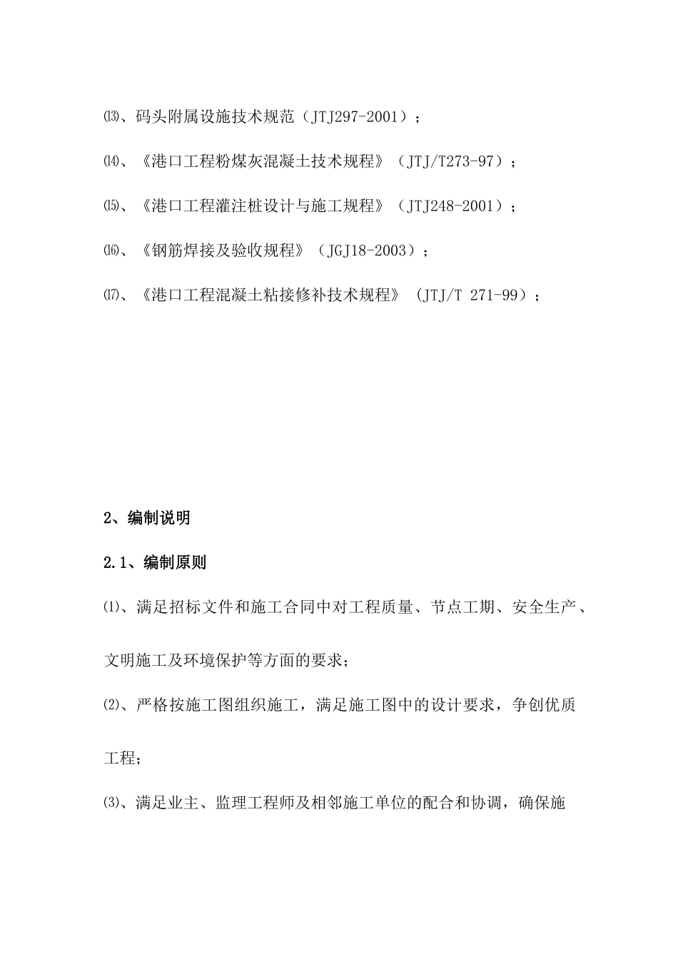 液体化工码头施工组织设计课件_第2页