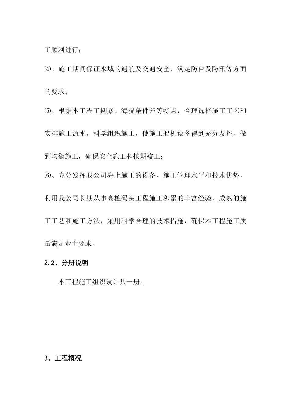 液体化工码头施工组织设计课件_第3页