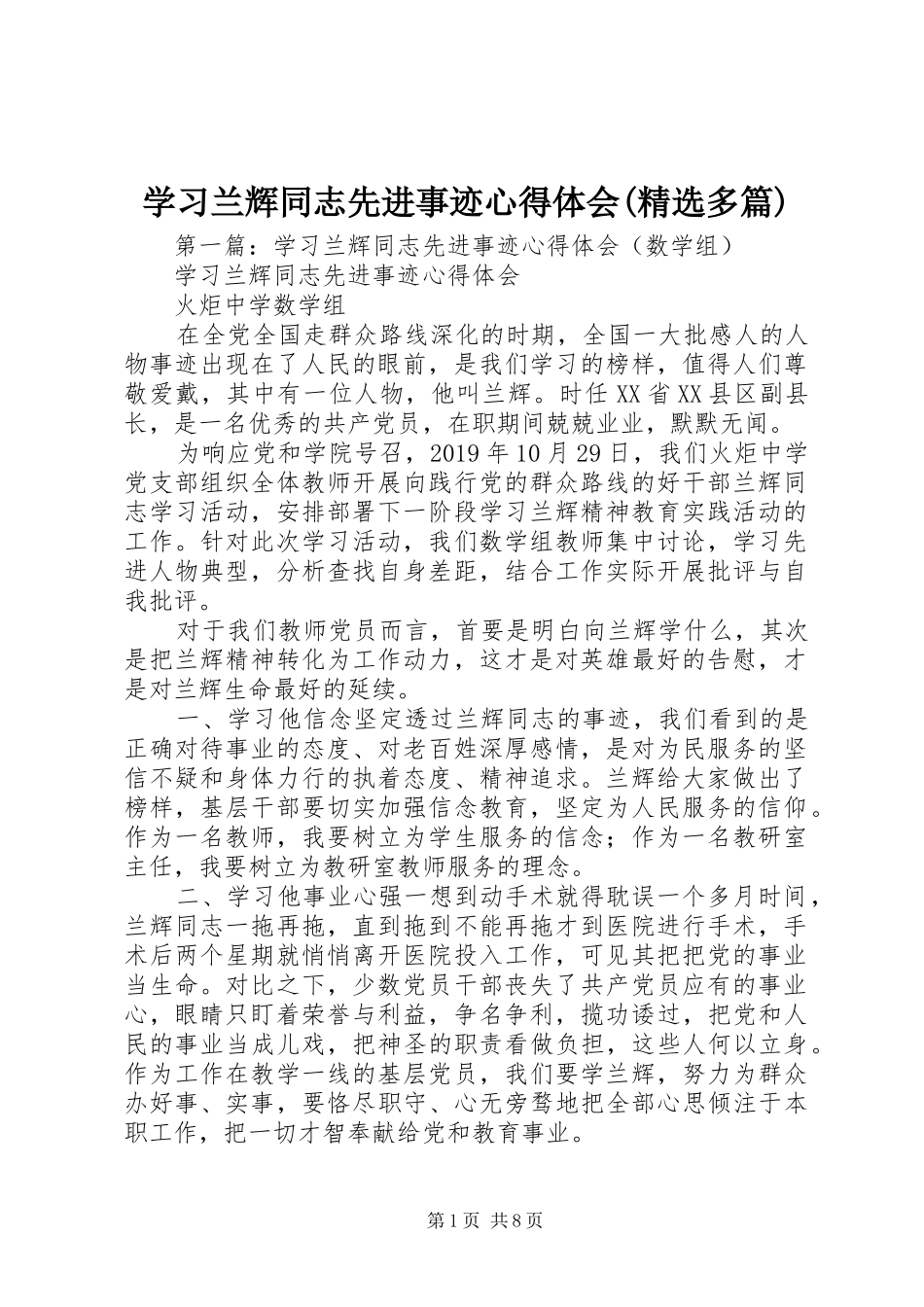 学习兰辉同志先进事迹心得体会(精选多篇)_第1页