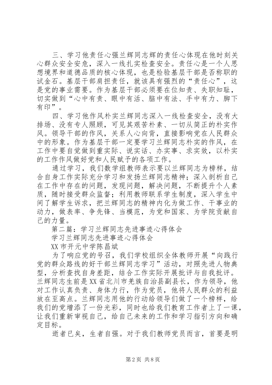 学习兰辉同志先进事迹心得体会(精选多篇)_第2页