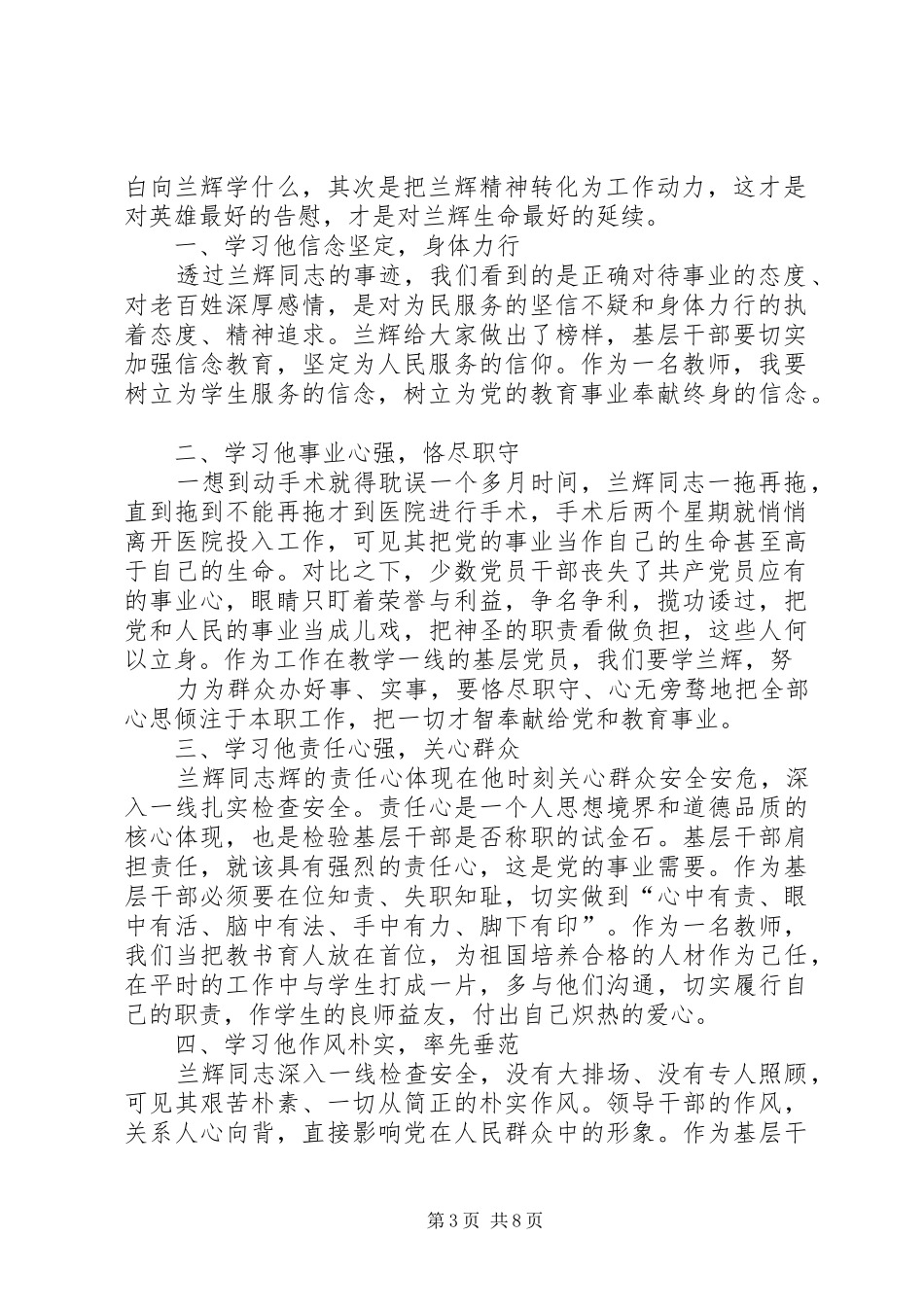 学习兰辉同志先进事迹心得体会(精选多篇)_第3页