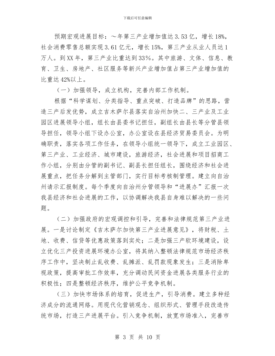 县工业经济及重点企业运行情况汇报材料与县工信委服务承诺书汇编_第3页