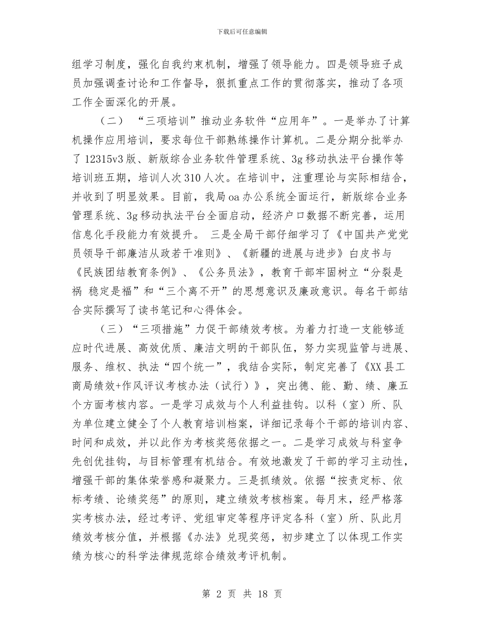 县工商局2024年上半年党廉工作总结与县工商局2024年上半年纠风工作总结汇编_第2页