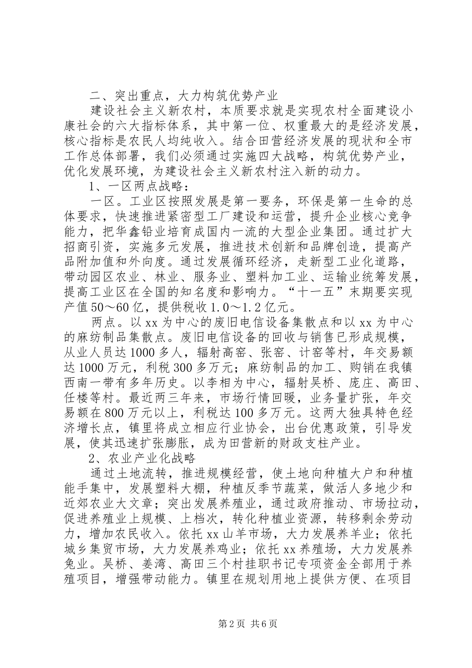 建设社会主义新农村规划 _第2页