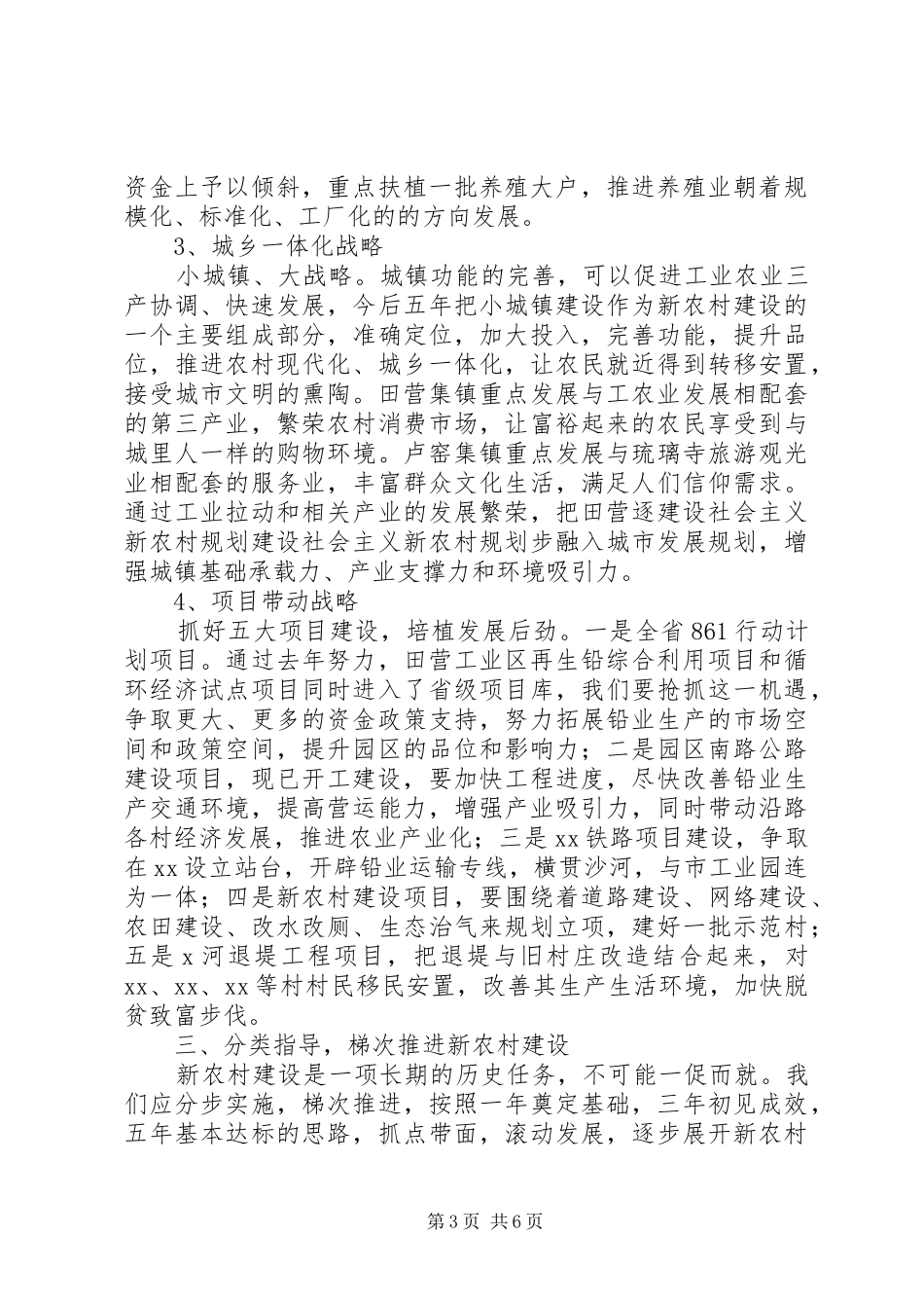 建设社会主义新农村规划 _第3页