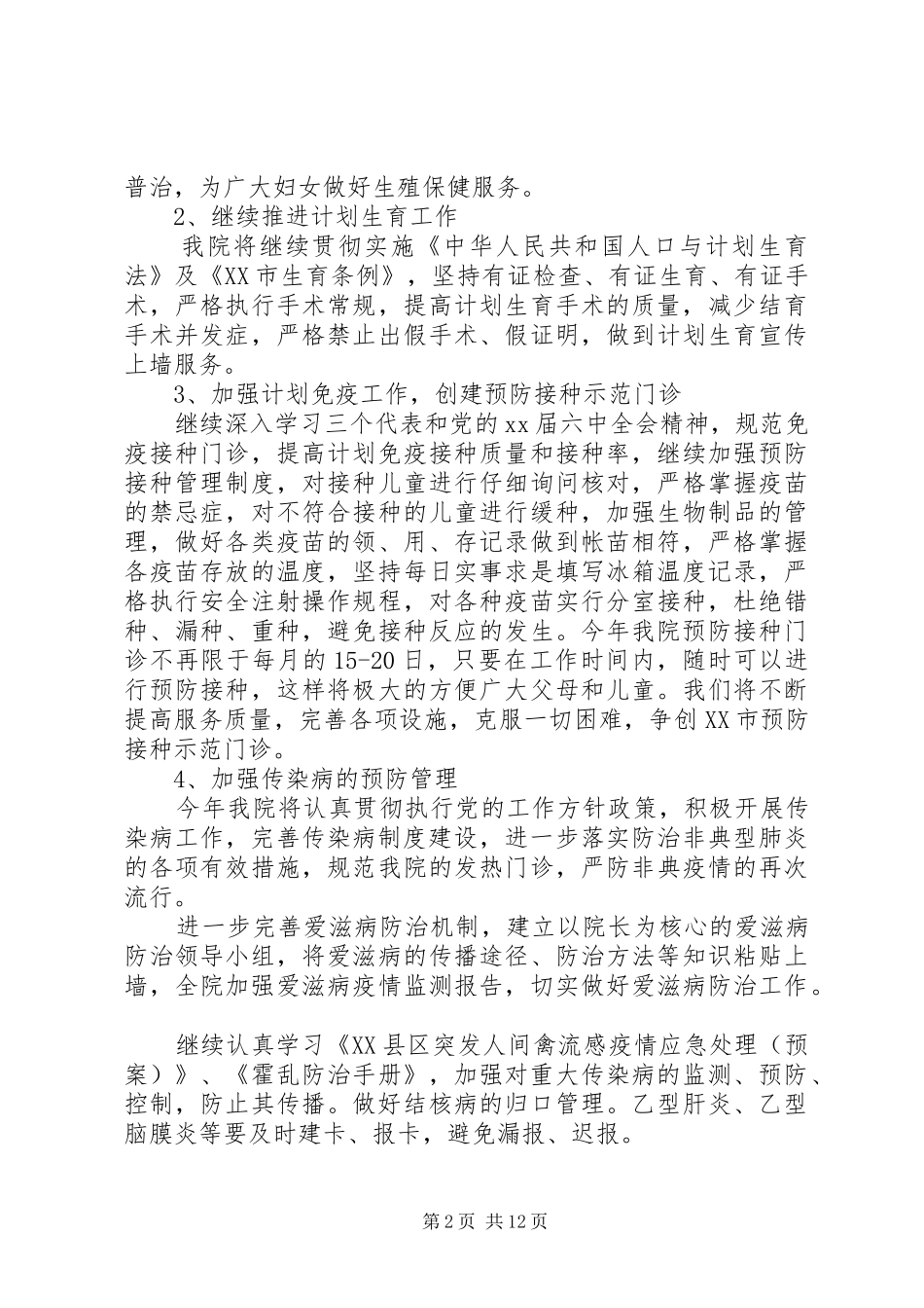 卫生院年度工作计划3篇_第2页