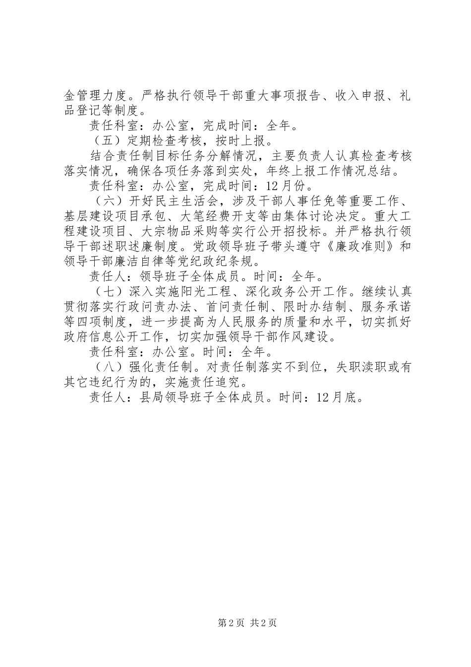 司法局党风廉政工作计划 _第2页