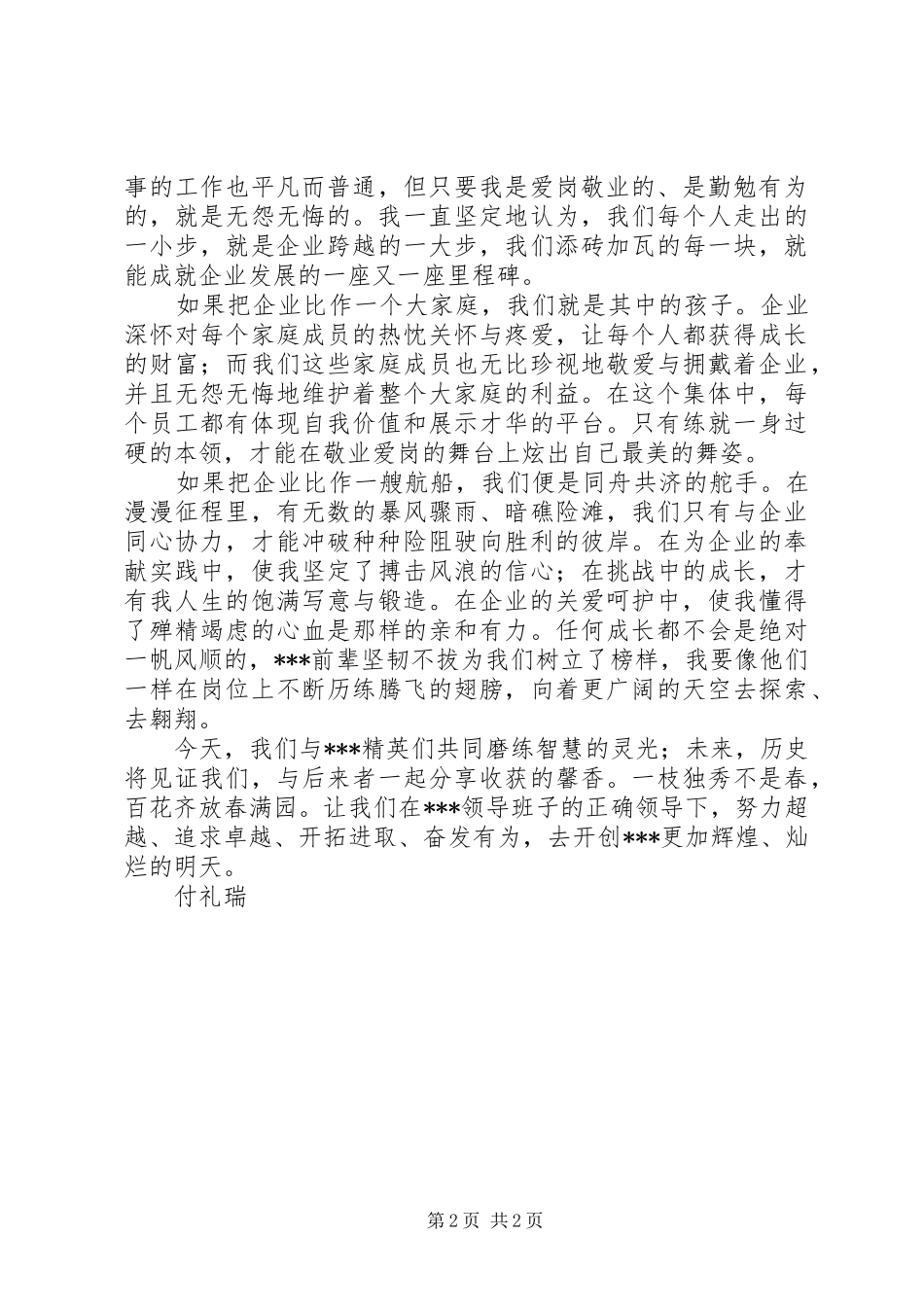 企业发展的个人感想_第2页