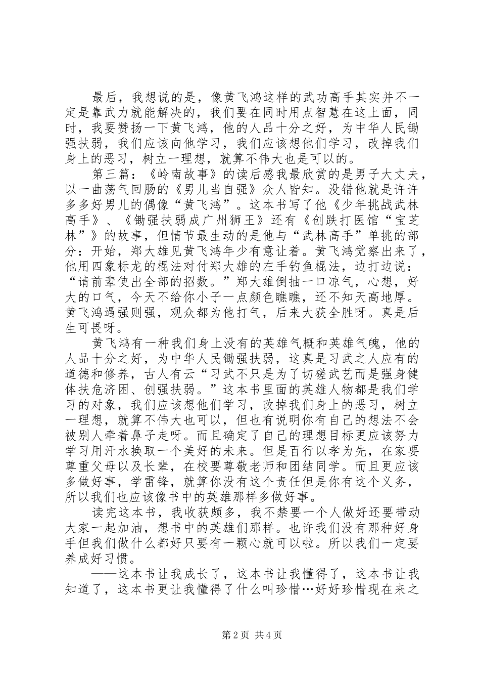 《岭南故事2》读后感(精选多篇)_第2页