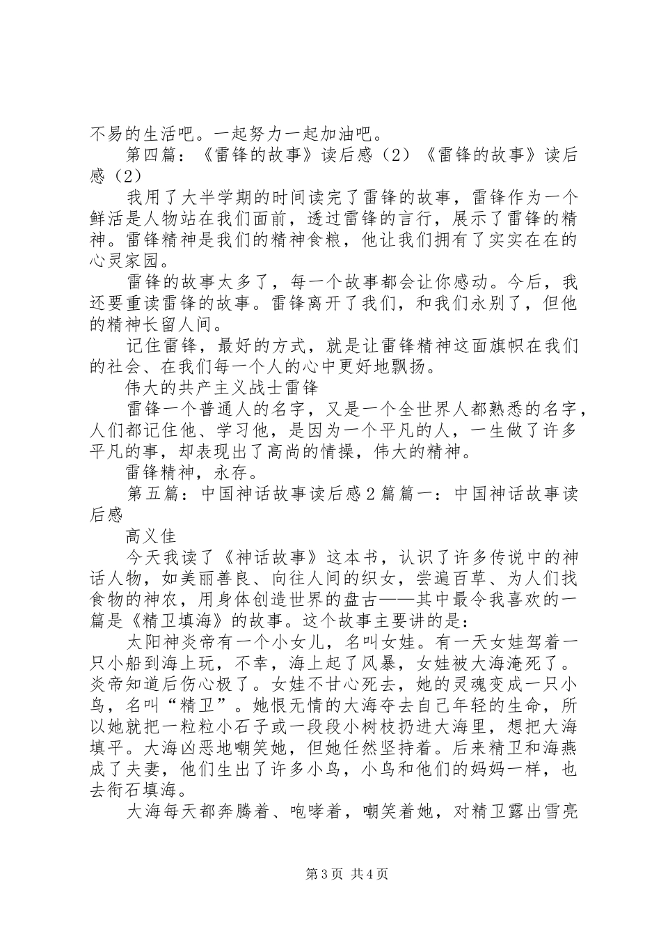 《岭南故事2》读后感(精选多篇)_第3页